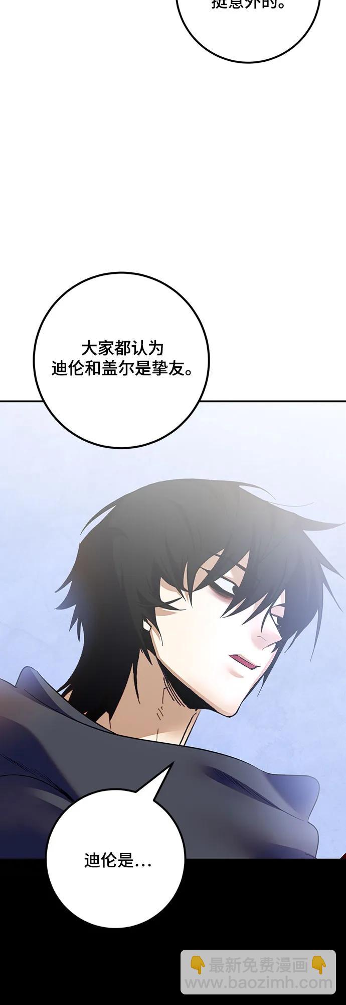 🍲重生最强玩家 [第170话] 剑星(3) 第33页