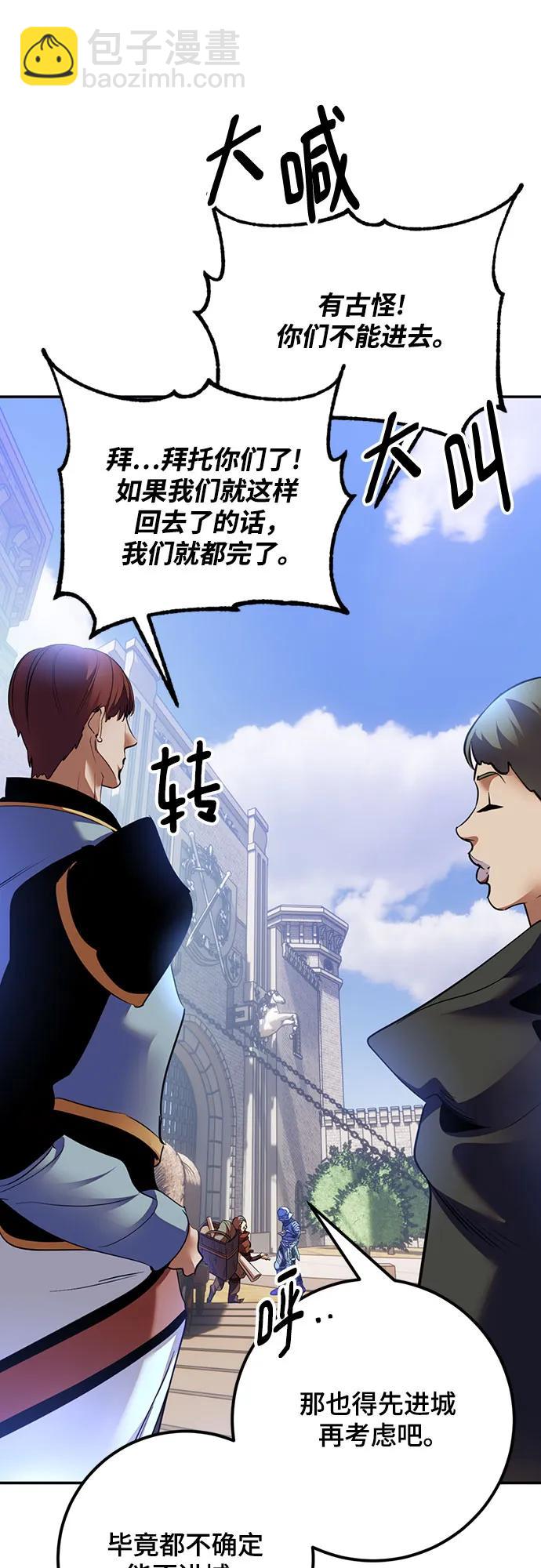 🍲重生最强玩家 [第170话] 剑星(3) 第38页