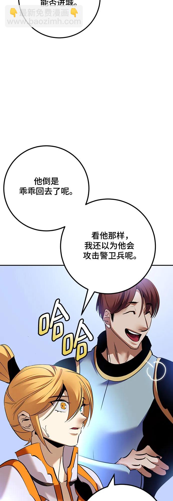 🍲重生最强玩家 [第170话] 剑星(3) 第39页