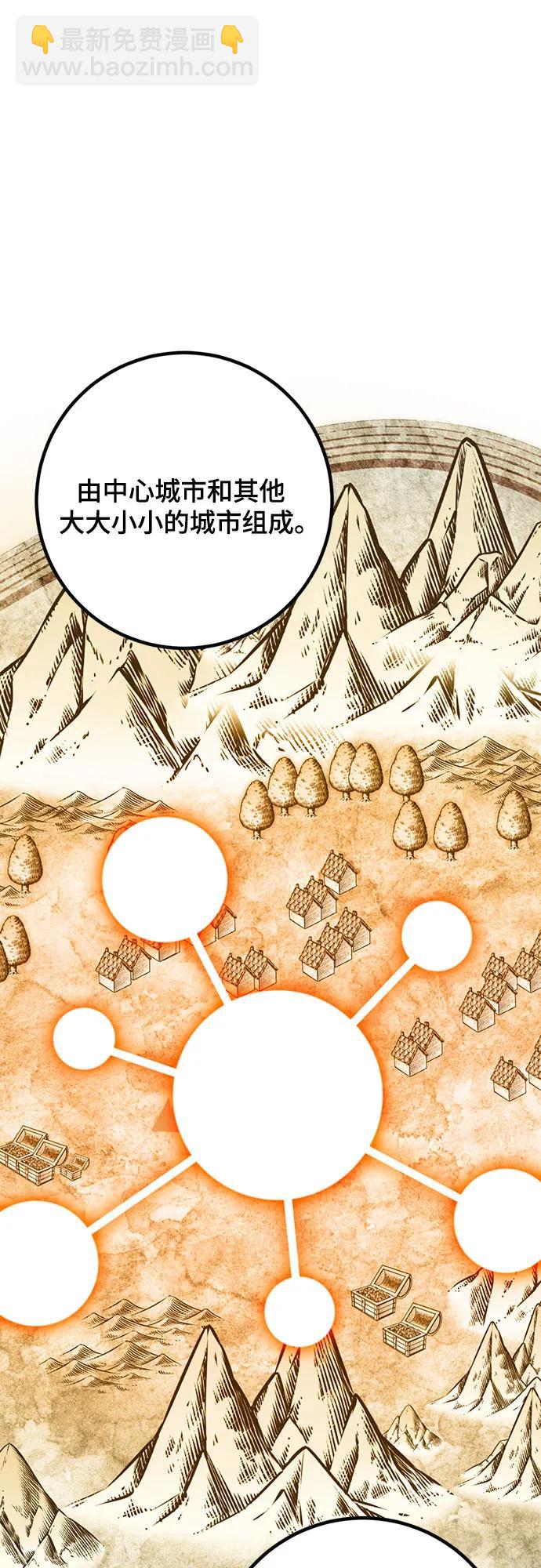 🍲重生最强玩家 [第170话] 剑星(3) 第42页