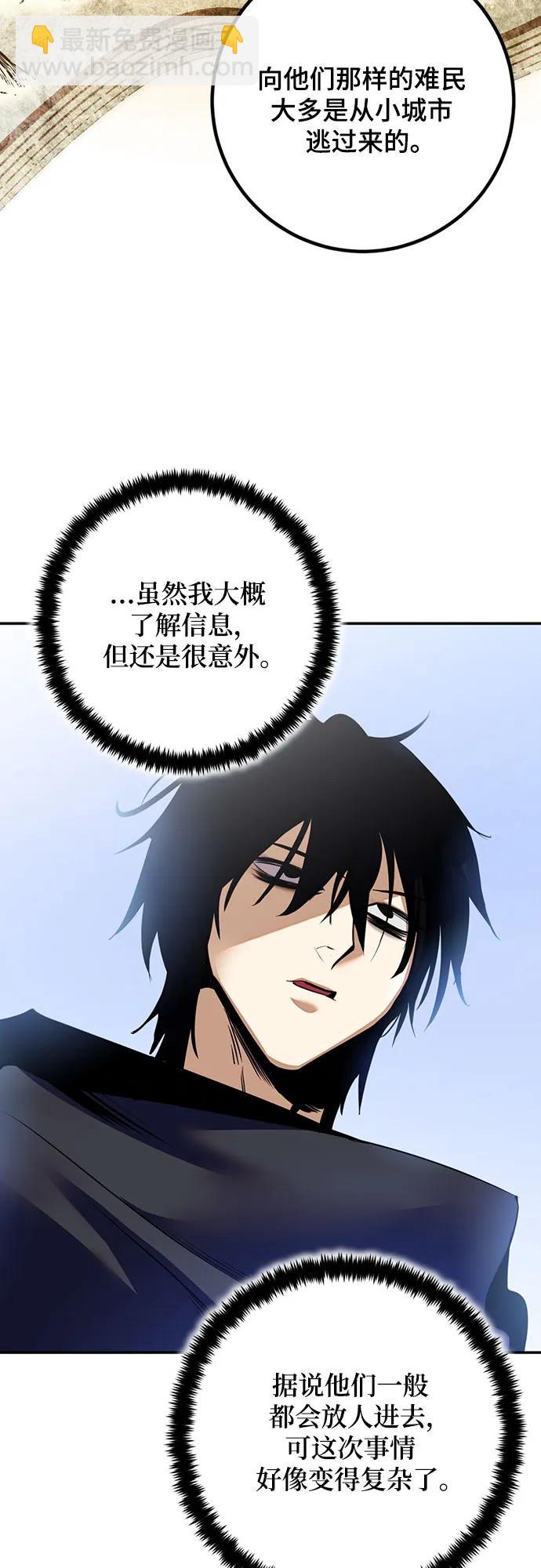 🍲重生最强玩家 [第170话] 剑星(3) 第43页