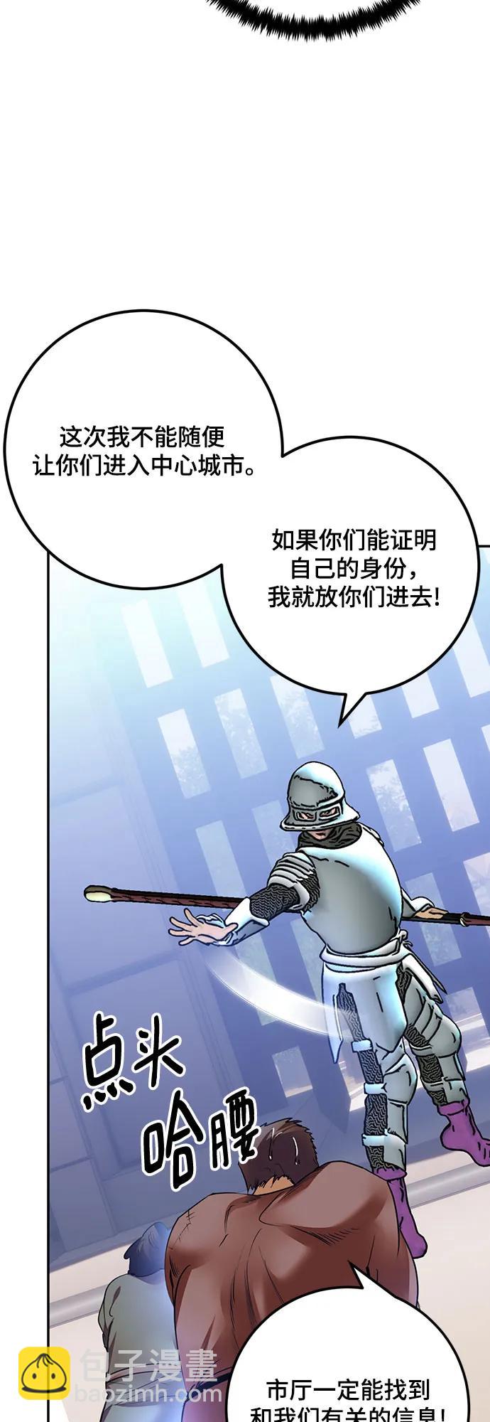 🍲重生最强玩家 [第170话] 剑星(3) 第44页