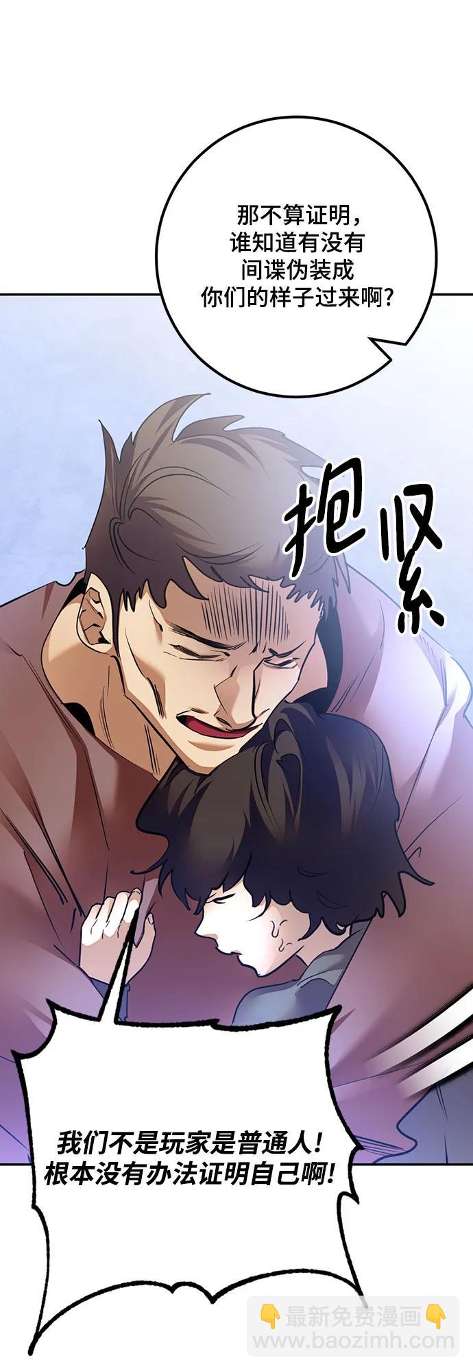 🍲重生最强玩家 [第170话] 剑星(3) 第46页
