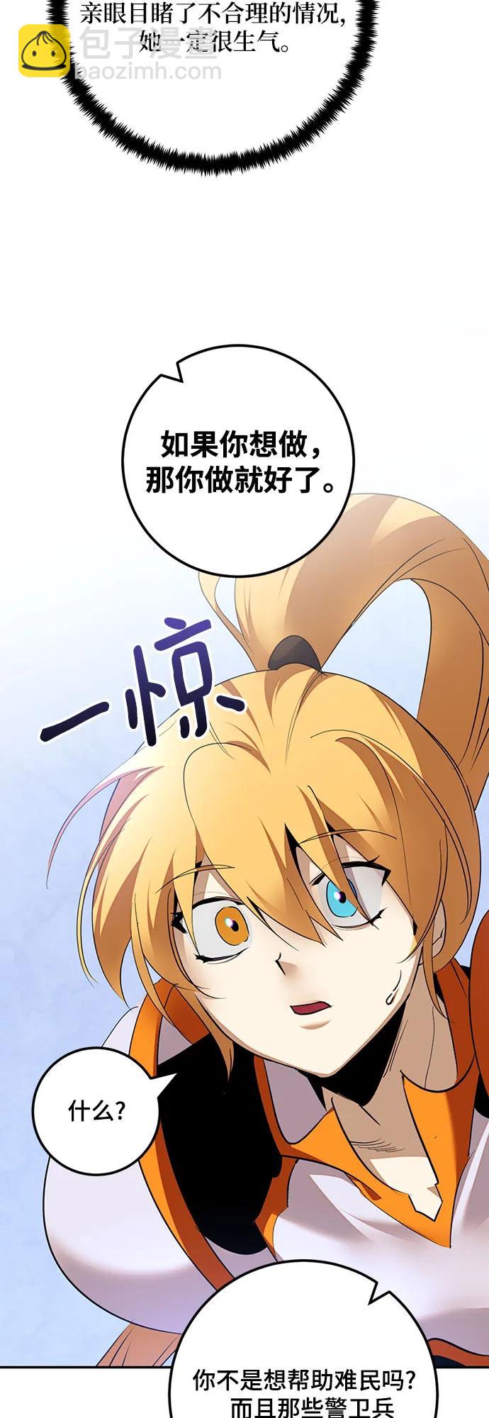 🍲重生最强玩家 [第170话] 剑星(3) 第48页