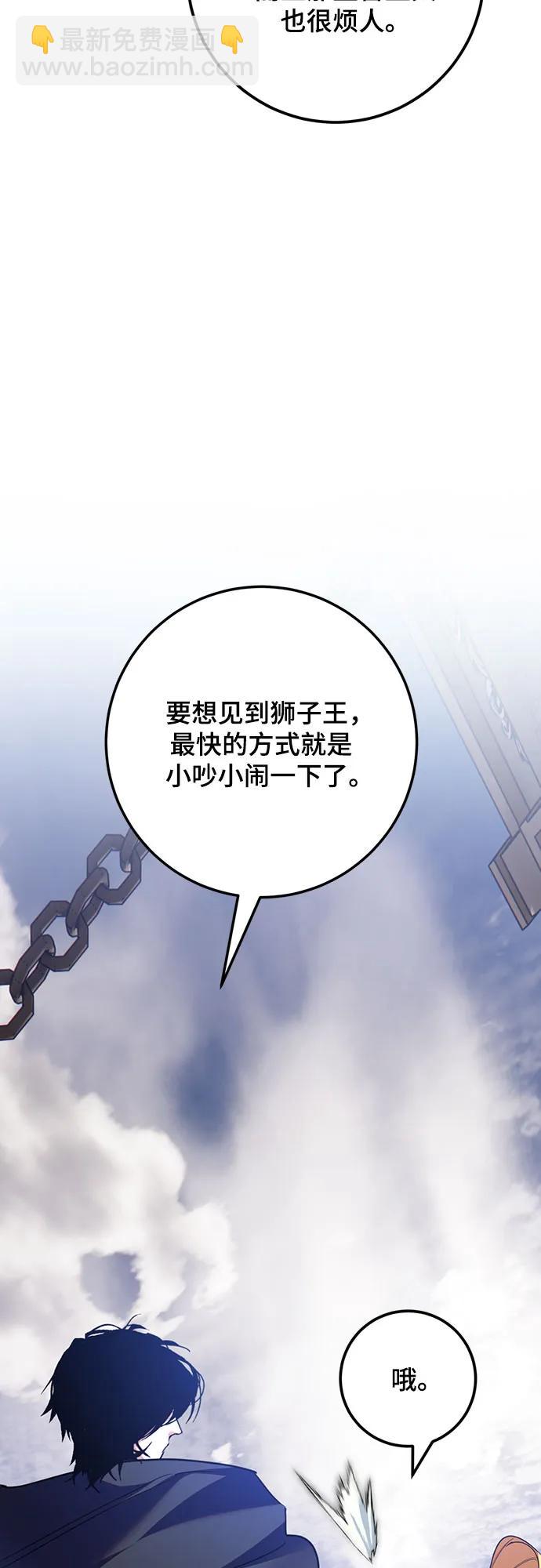 🍲重生最强玩家 [第170话] 剑星(3) 第49页