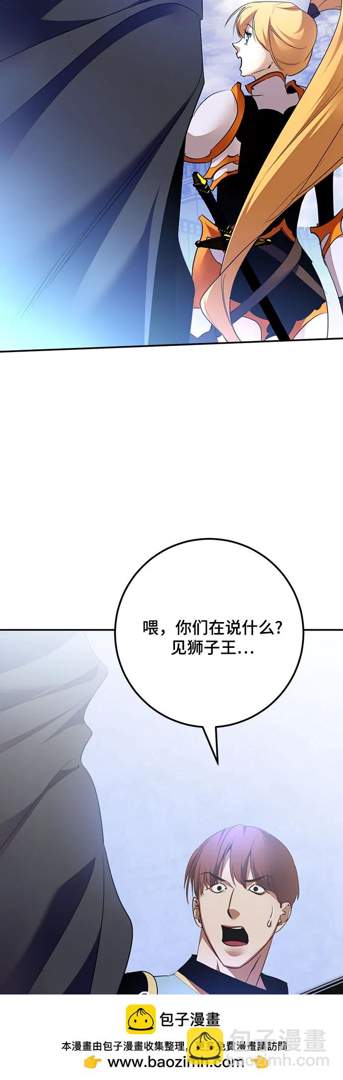 🍲重生最强玩家 [第170话] 剑星(3) 第50页