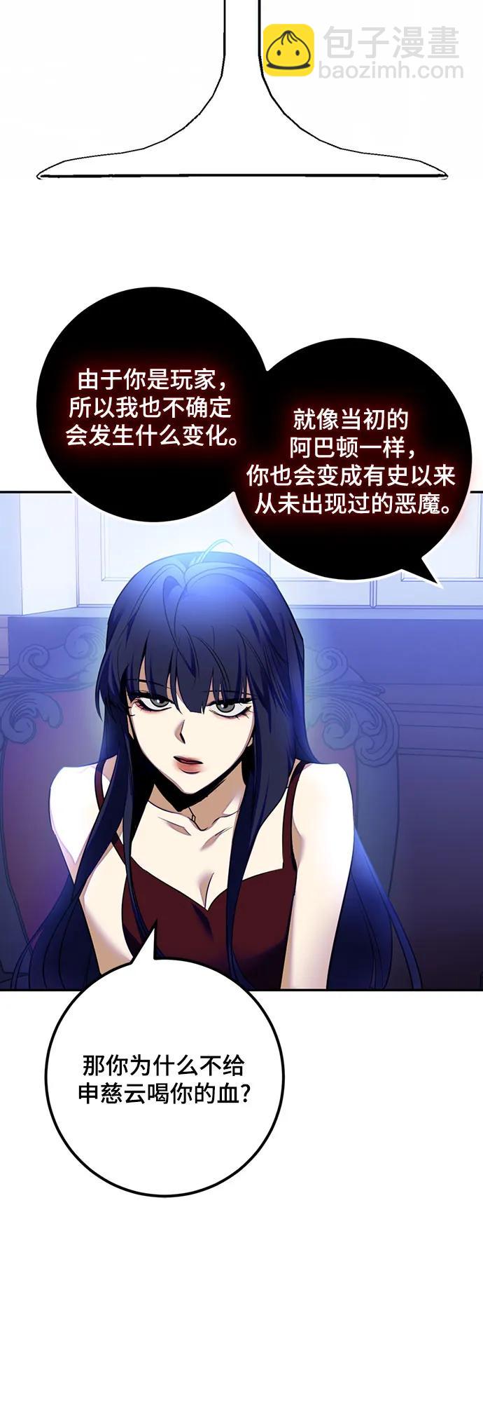 🍲重生最强玩家 [第170话] 剑星(3) 第9页