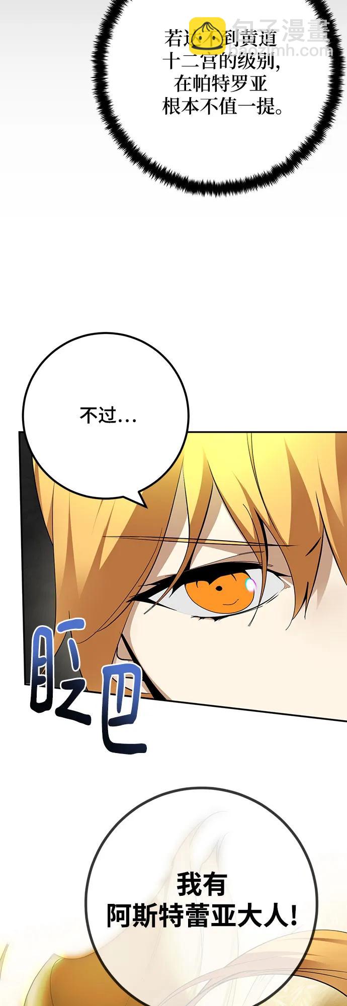 🍲重生最强玩家 [第172话] 英雄饱餐（1） 第15页
