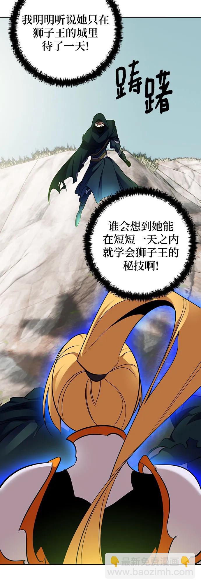 🍲重生最强玩家 [第172话] 英雄饱餐（1） 第24页