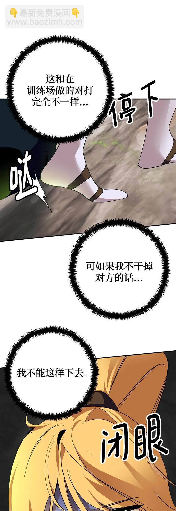 🍲重生最强玩家 [第172话] 英雄饱餐（1） 第27页