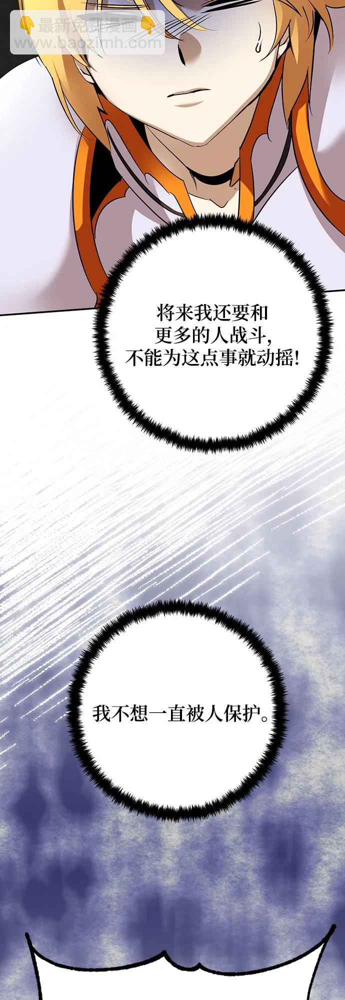 🍲重生最强玩家 [第172话] 英雄饱餐（1） 第28页