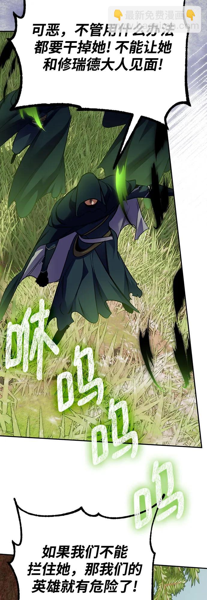 🍲重生最强玩家 [第172话] 英雄饱餐（1） 第29页