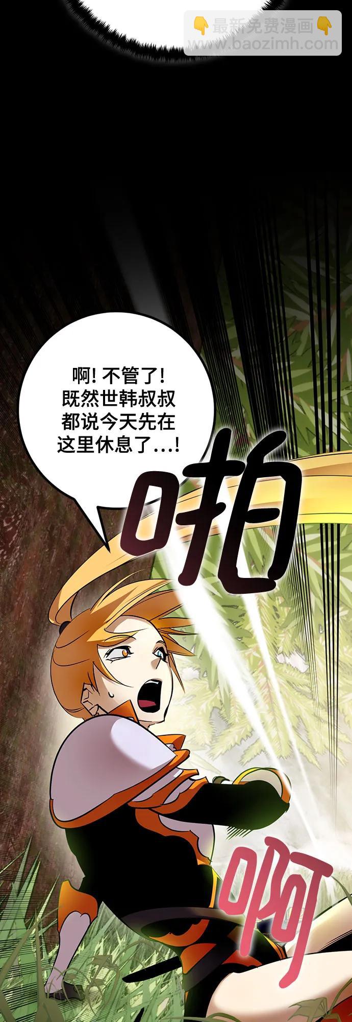 🍲重生最强玩家 [第172话] 英雄饱餐（1） 第4页