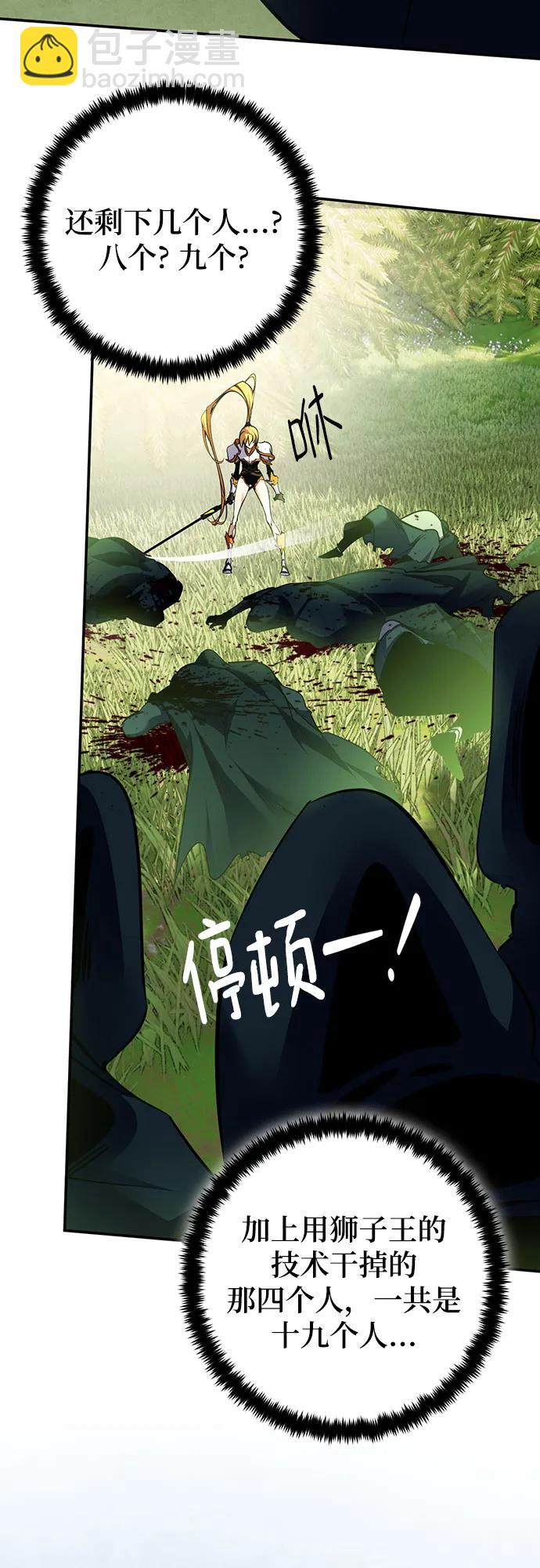 🍲重生最强玩家 [第172话] 英雄饱餐（1） 第40页