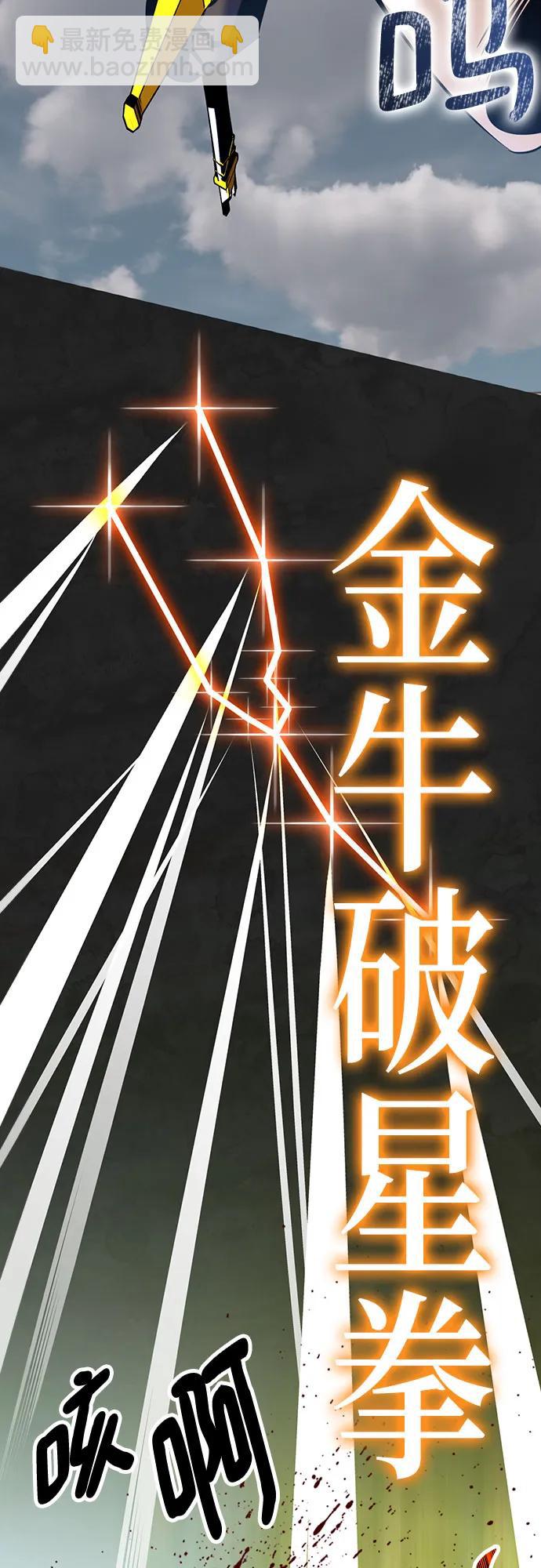 🍲重生最强玩家 [第172话] 英雄饱餐（1） 第44页