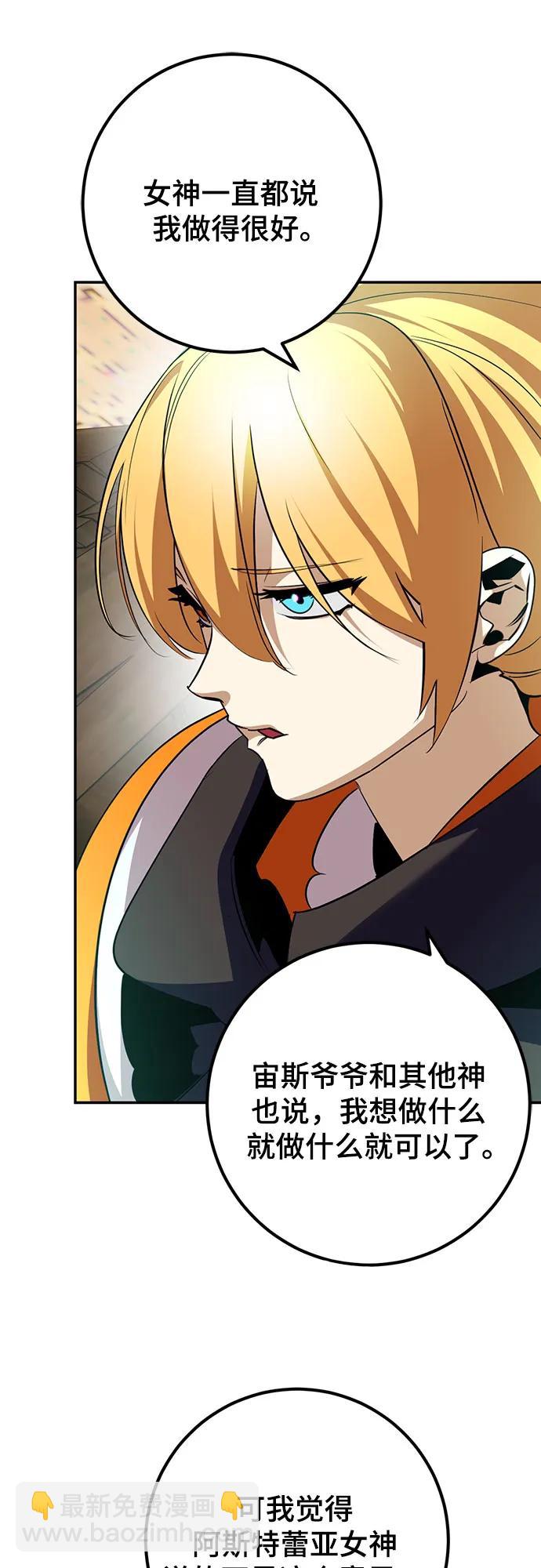 🍲重生最强玩家 [第174话] 自觉（1） 第18页