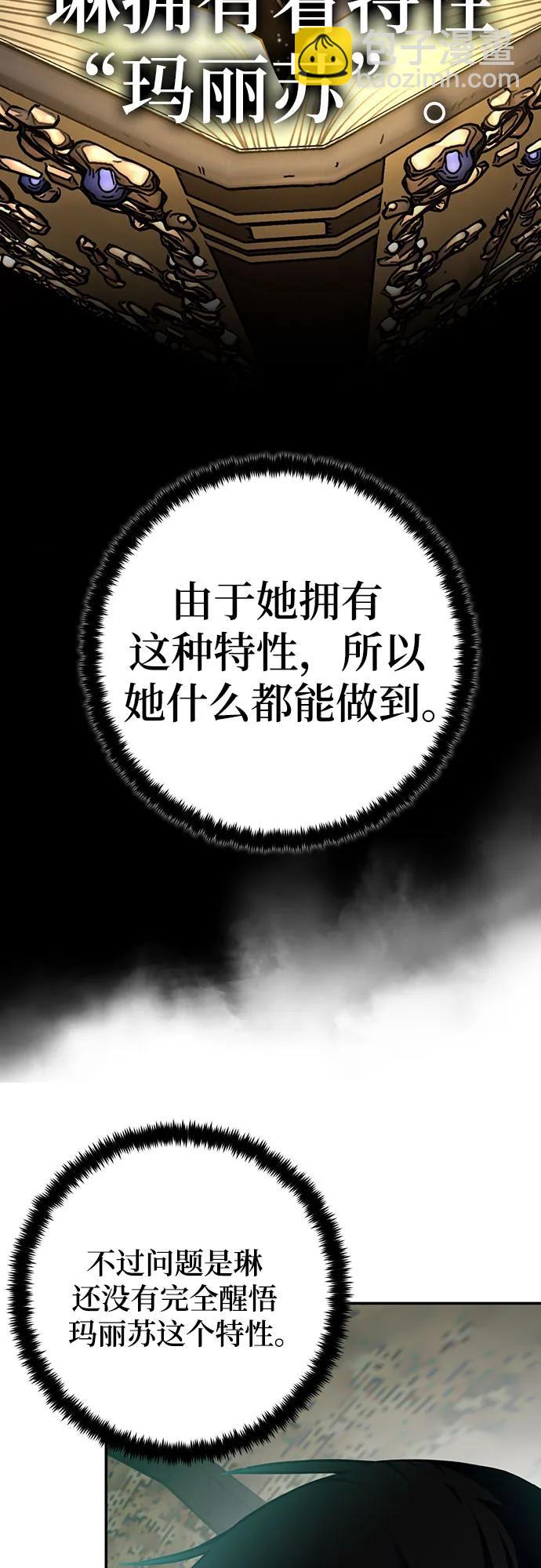 🍲重生最强玩家 [第174话] 自觉（1） 第21页