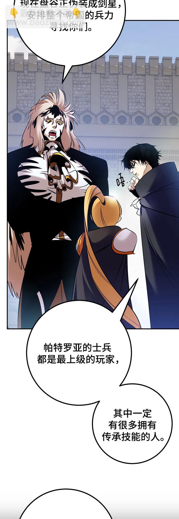 🍲重生最强玩家 [第174话] 自觉（1） 第3页