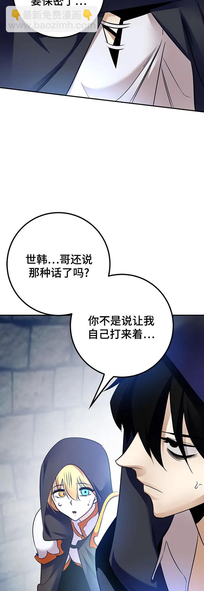 🍲重生最强玩家 [第174话] 自觉（1） 第34页