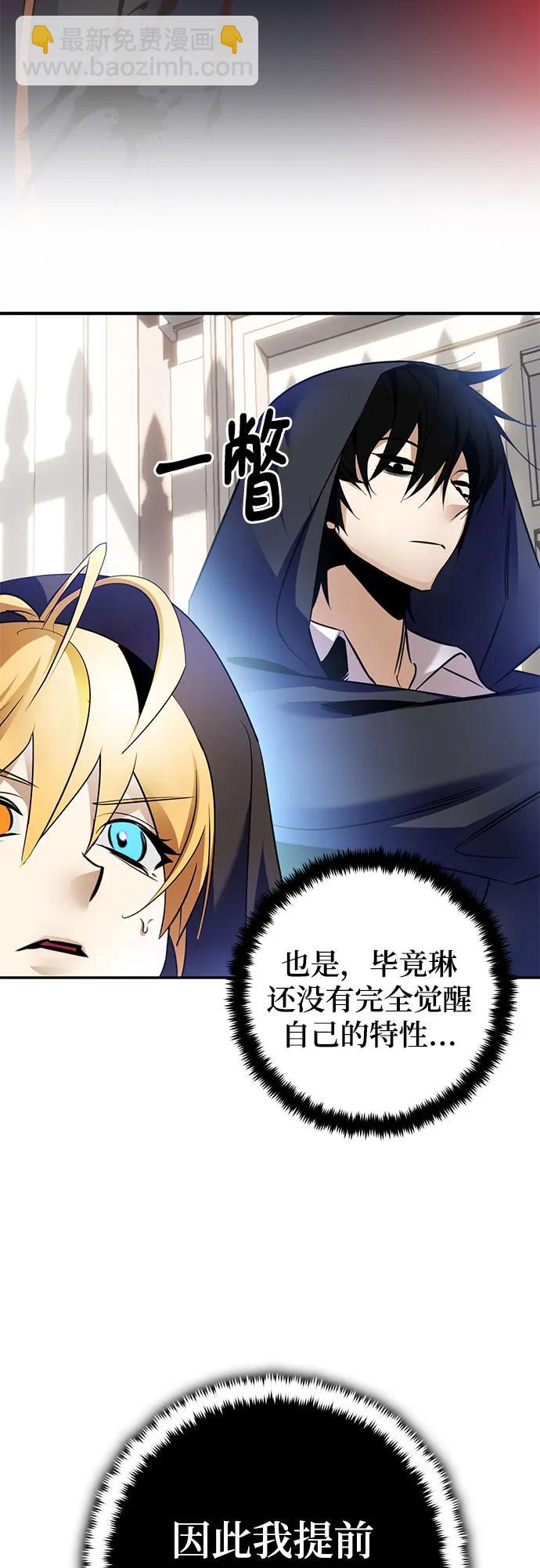 🍲重生最强玩家 [第174话] 自觉（1） 第39页