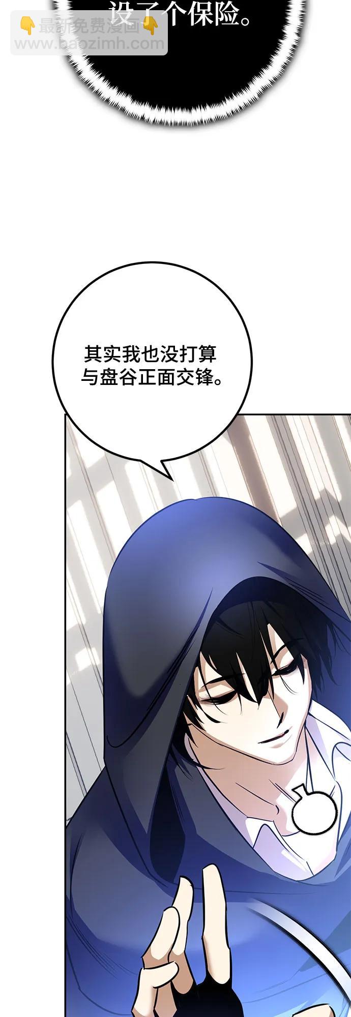 🍲重生最强玩家 [第174话] 自觉（1） 第40页