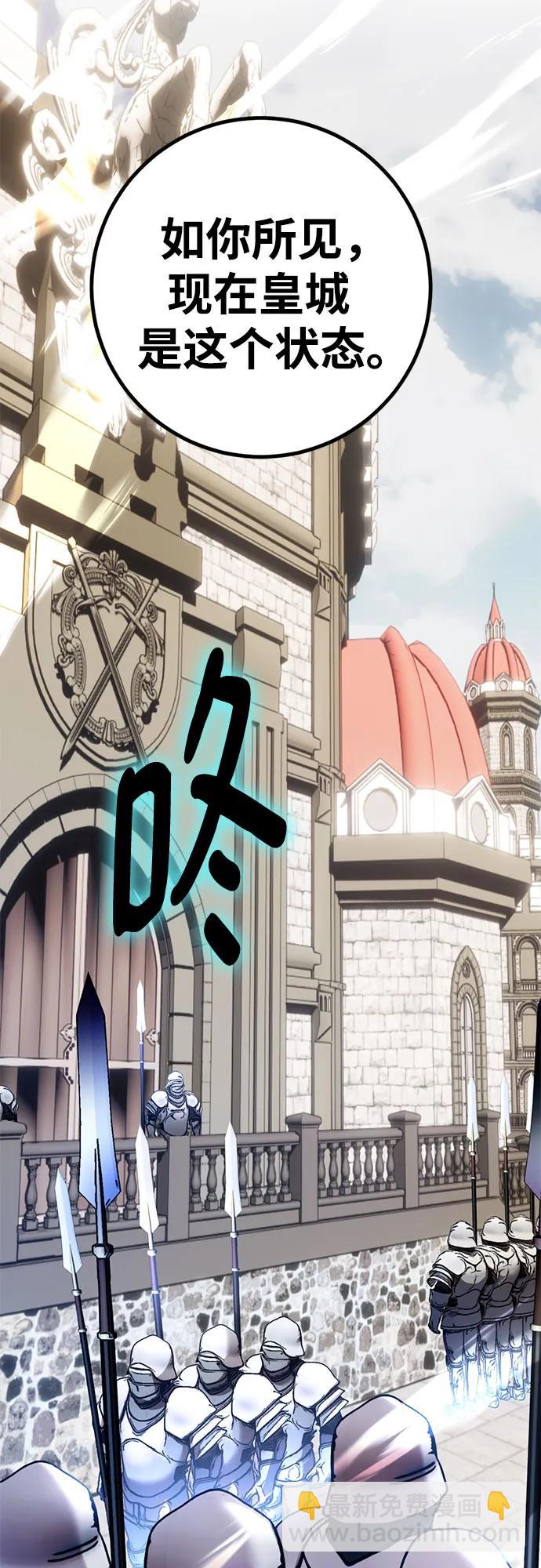 🍲重生最强玩家 [第174话] 自觉（1） 第43页