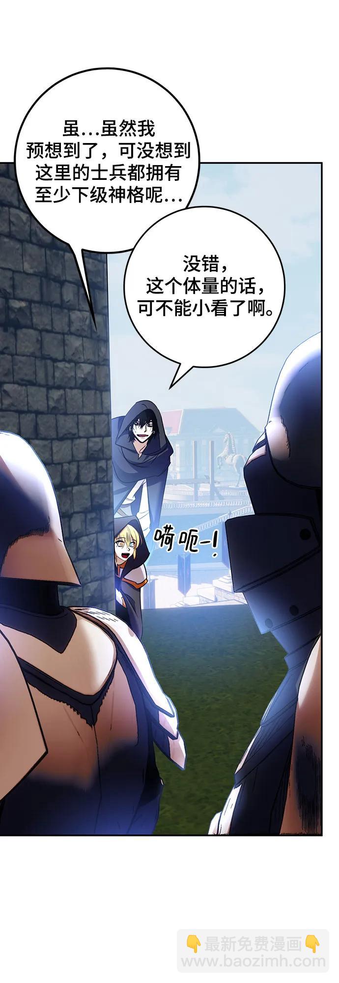 🍲重生最强玩家 [第174话] 自觉（1） 第45页