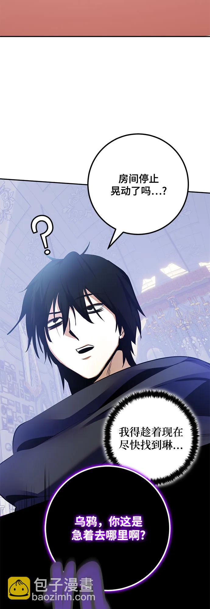 🍲重生最强玩家 [第176话] 自觉（3） 第13页