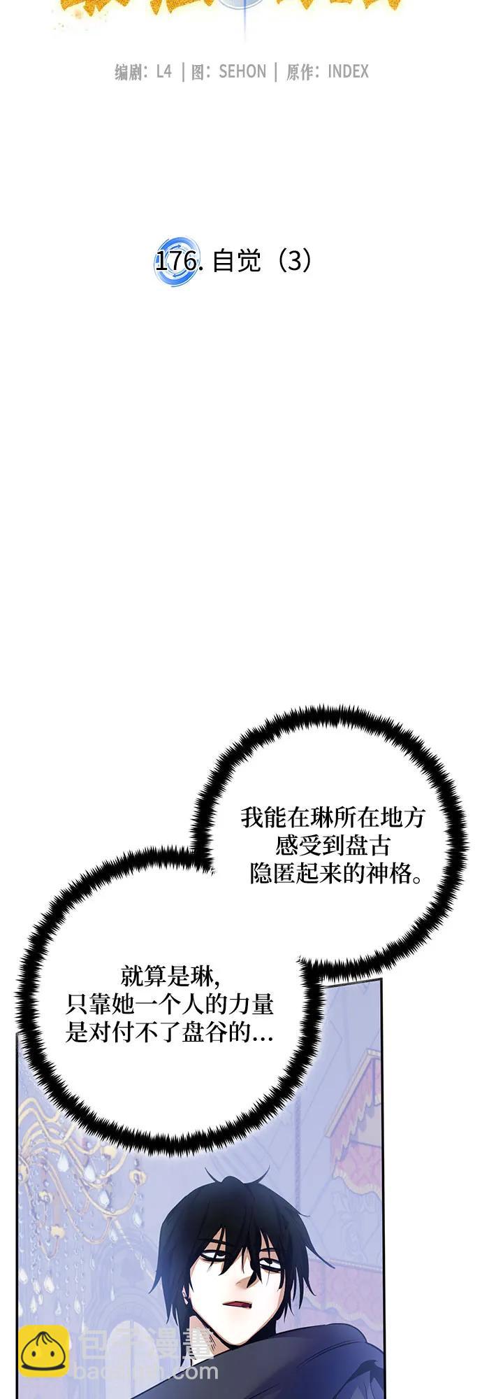 🍲重生最强玩家 [第176话] 自觉（3） 第20页