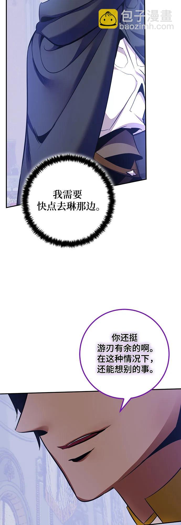 🍲重生最强玩家 [第176话] 自觉（3） 第21页