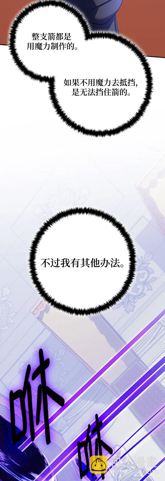 🍲重生最强玩家 [第176话] 自觉（3） 第24页
