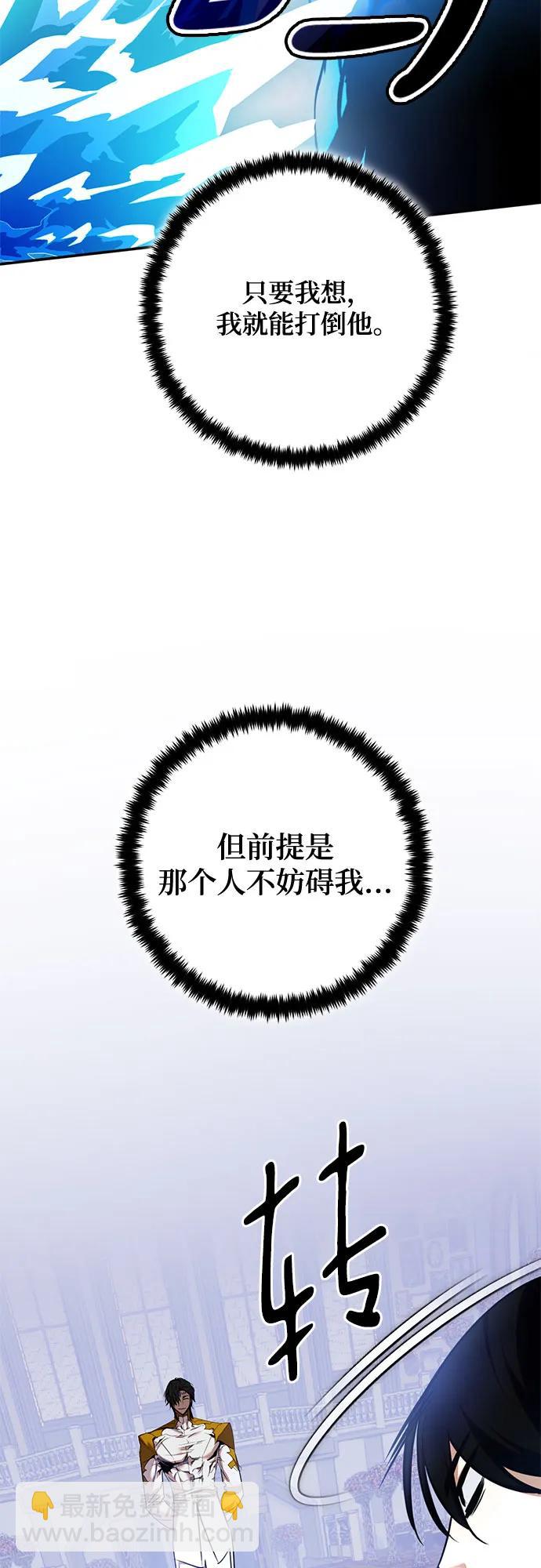 🍲重生最强玩家 [第176话] 自觉（3） 第30页
