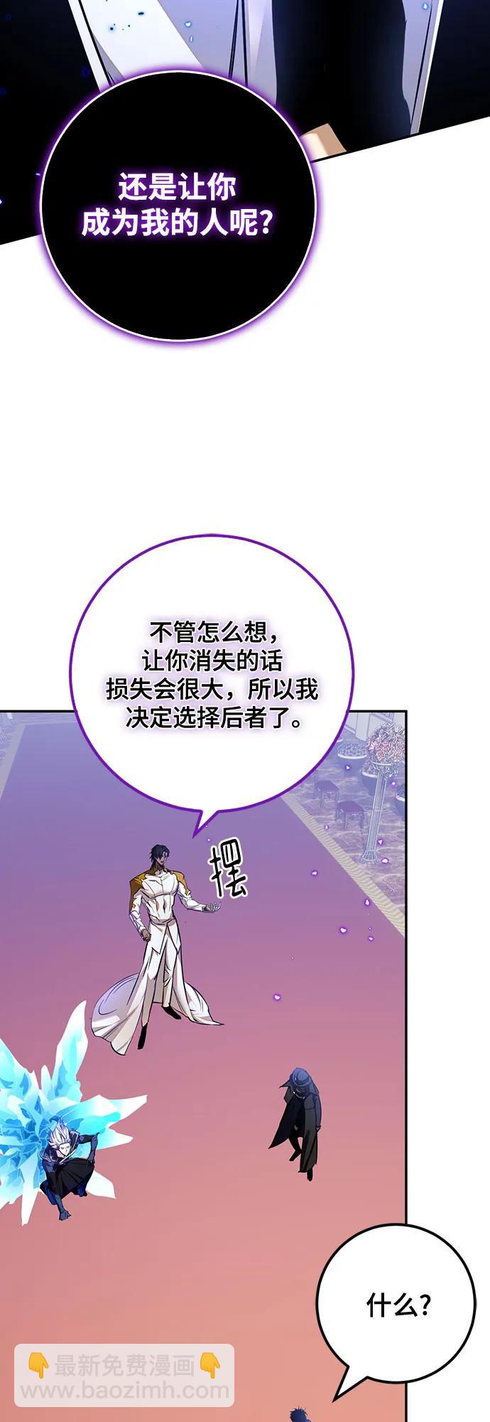 🍲重生最强玩家 [第176话] 自觉（3） 第39页
