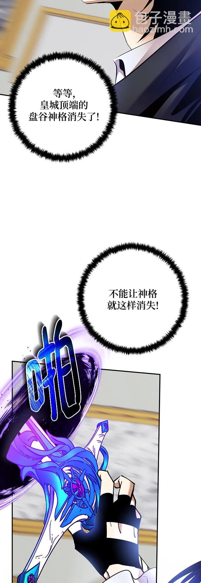 🍲重生最强玩家 [第176话] 自觉（3） 第4页