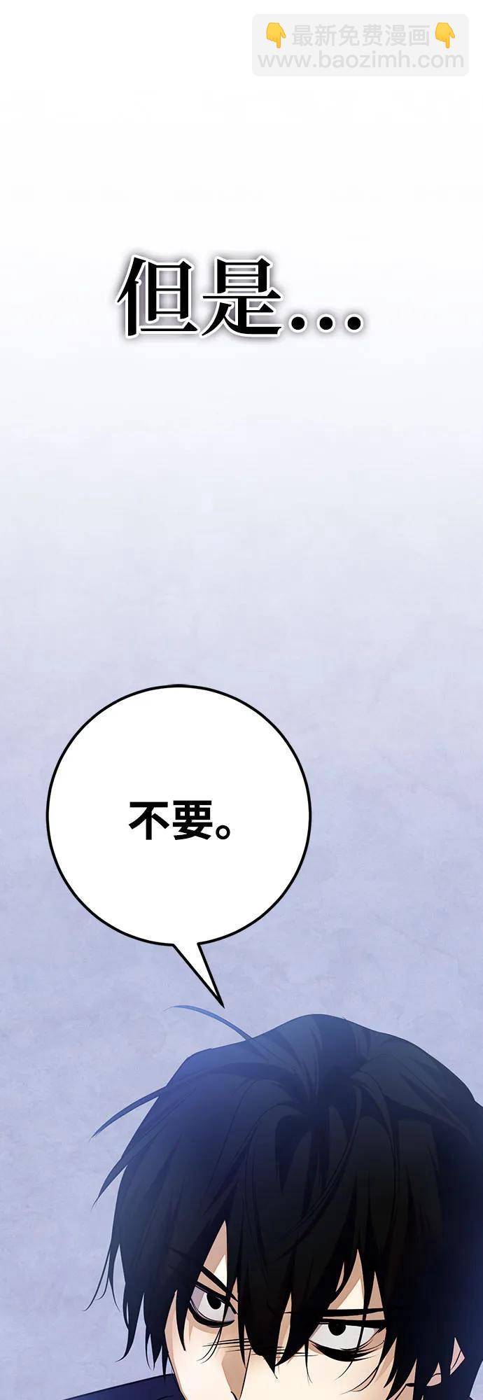 🍲重生最强玩家 [第176话] 自觉（3） 第42页
