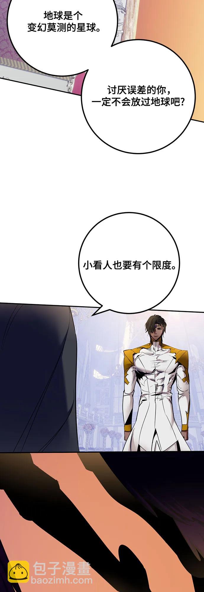 🍲重生最强玩家 [第178话] 悖逆（2） 第12页