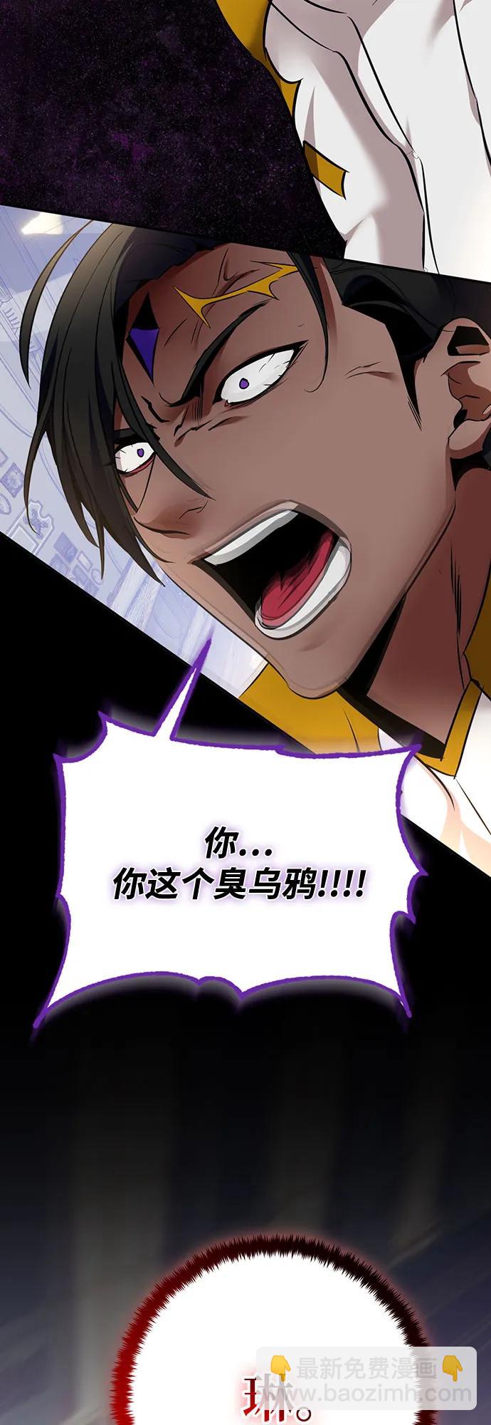 🍲重生最强玩家 [第178话] 悖逆（2） 第16页