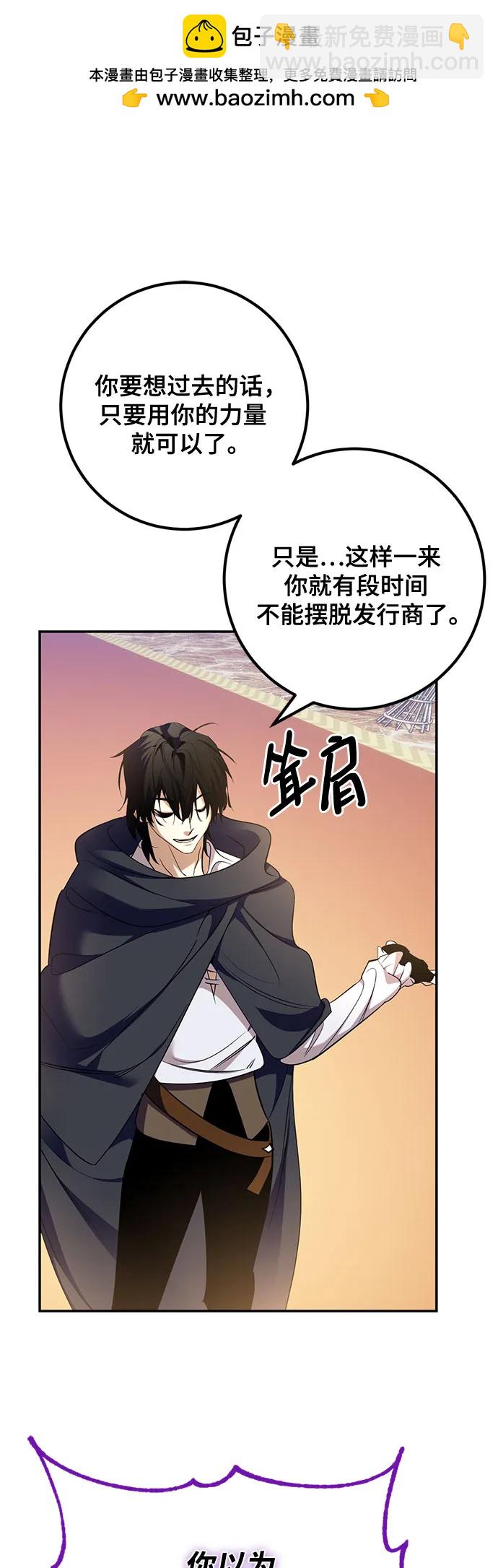 🍲重生最强玩家 [第178话] 悖逆（2） 第2页