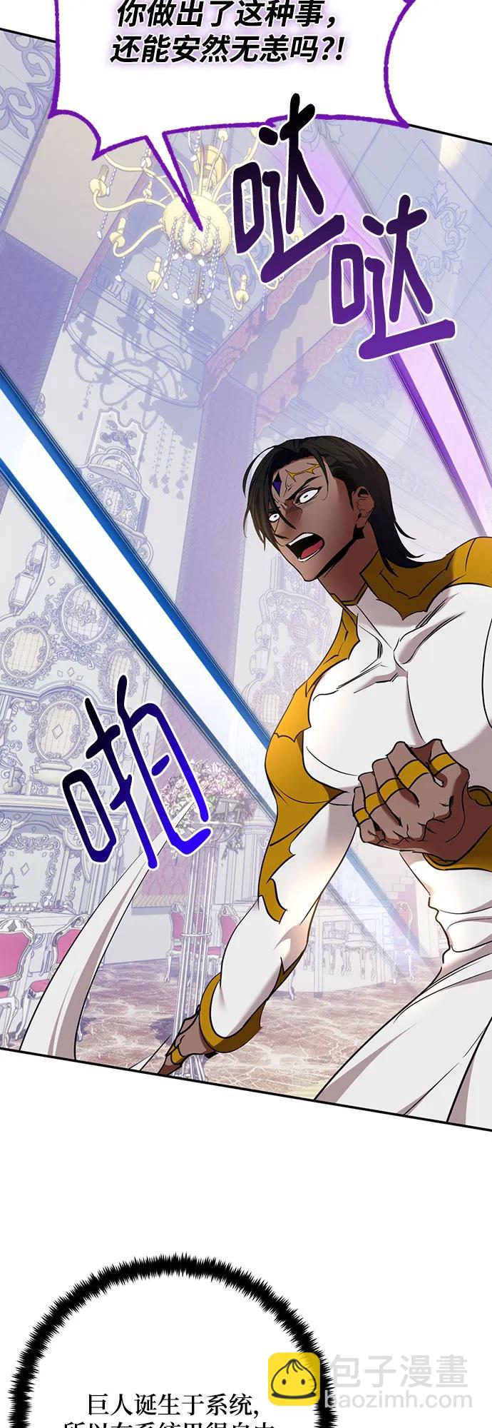 🍲重生最强玩家 [第178话] 悖逆（2） 第3页