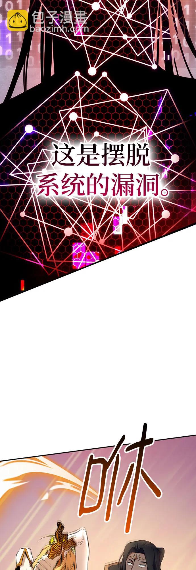 🍲重生最强玩家 [第178话] 悖逆（2） 第31页