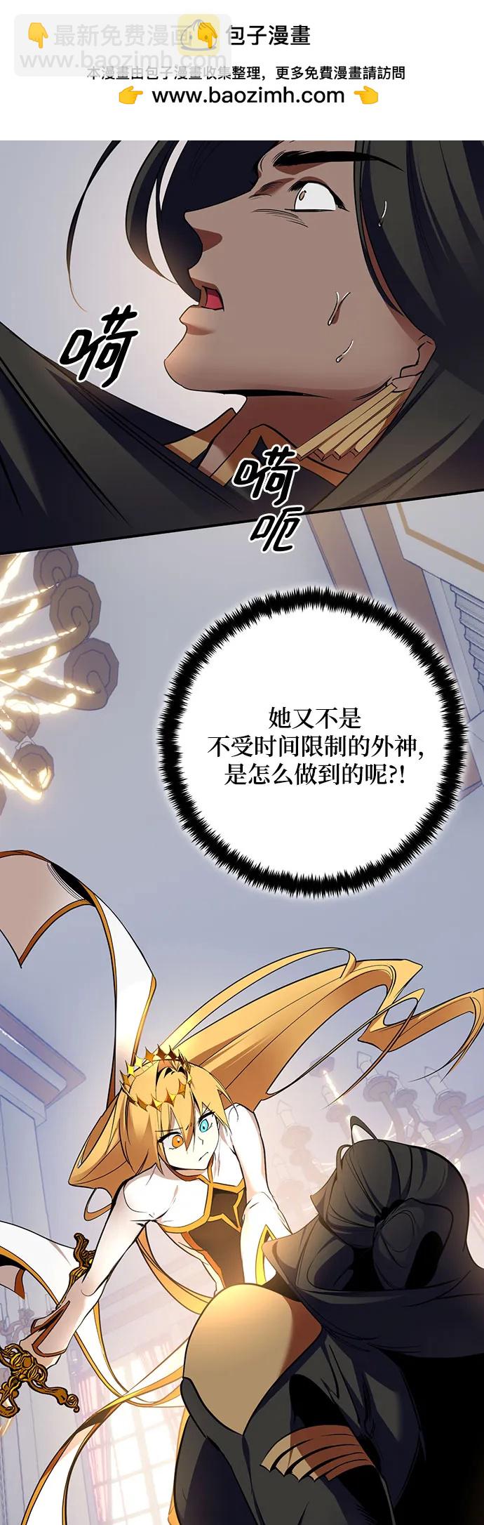 🍲重生最强玩家 [第178话] 悖逆（2） 第38页