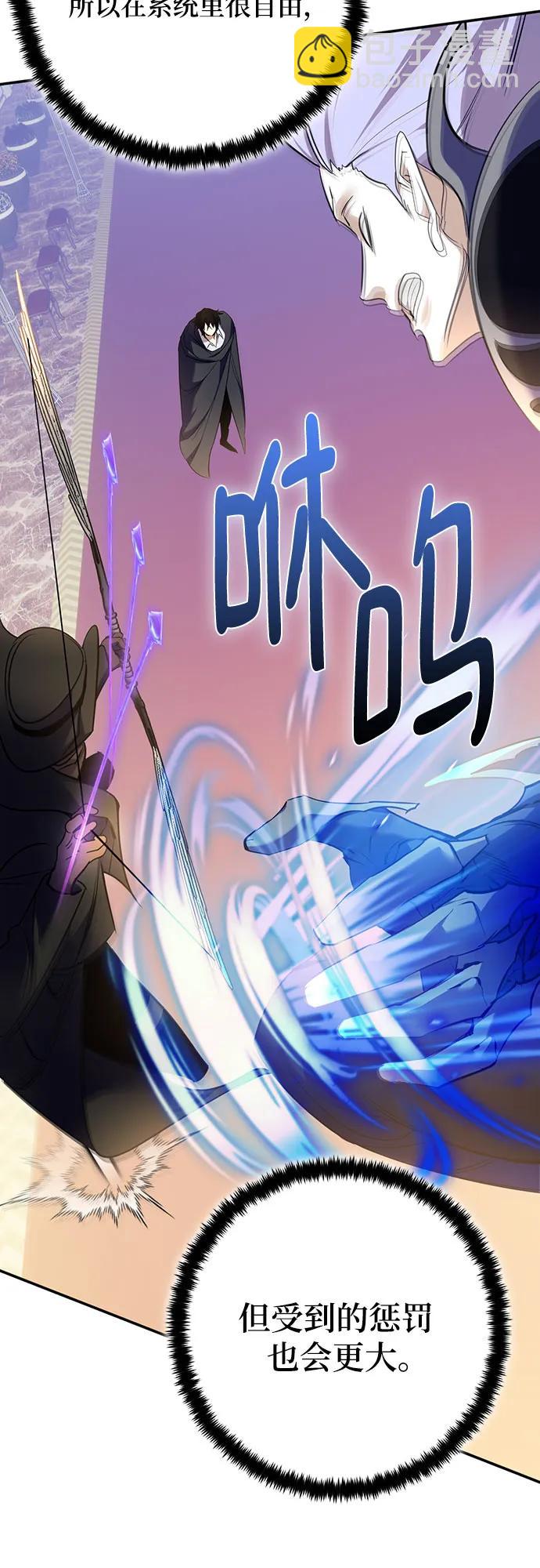 🍲重生最强玩家 [第178话] 悖逆（2） 第4页