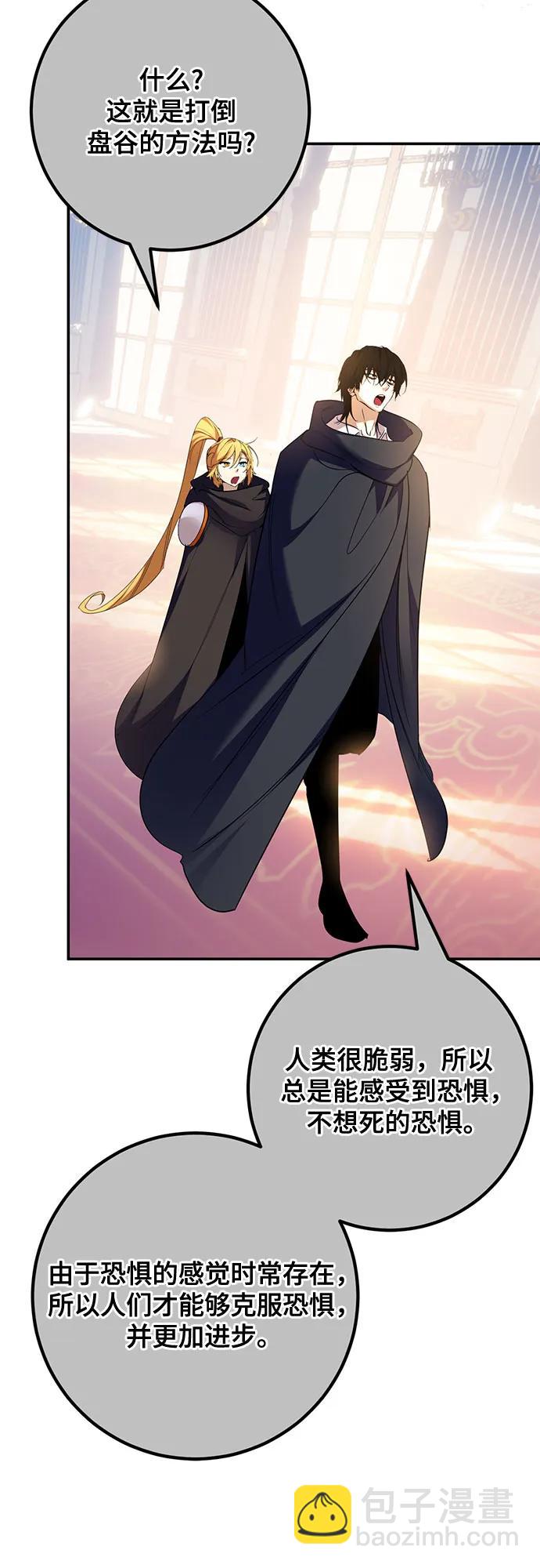 🍲重生最强玩家 [第178话] 悖逆（2） 第40页