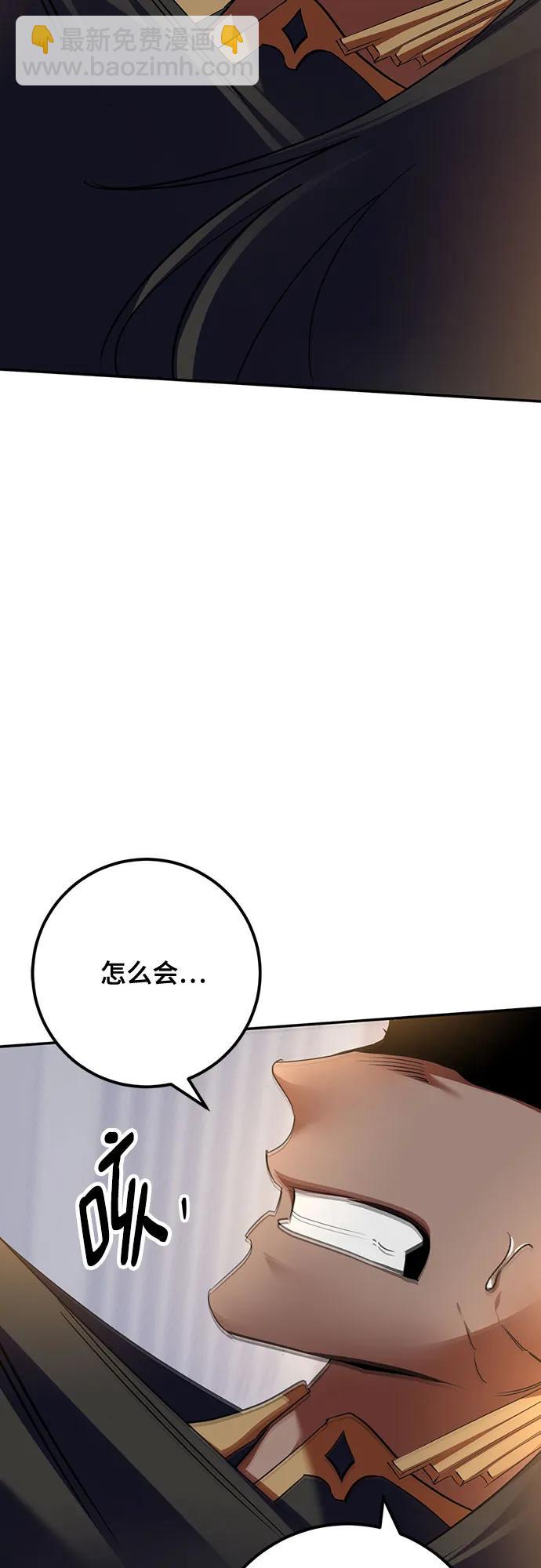 🍲重生最强玩家 [第178话] 悖逆（2） 第46页