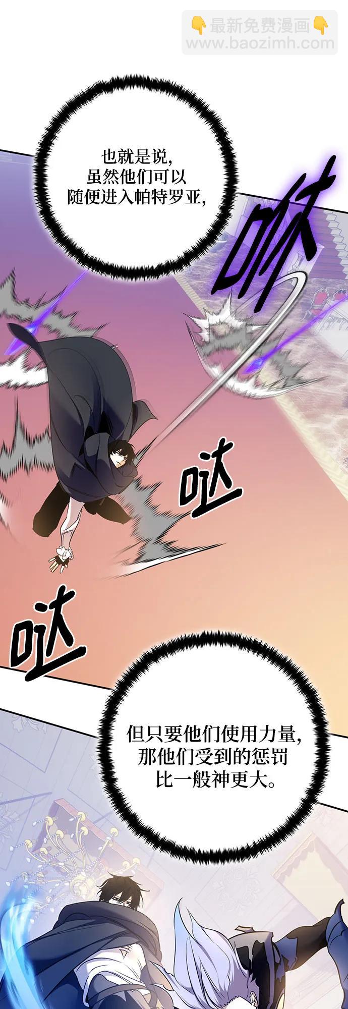 🍲重生最强玩家 [第178话] 悖逆（2） 第5页