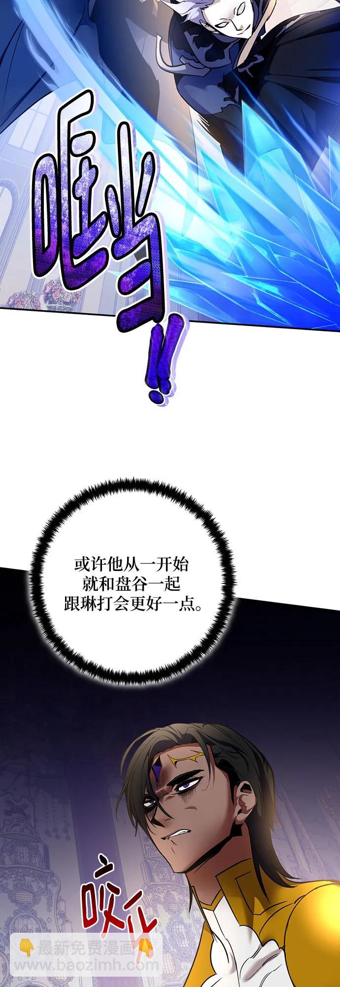 🍲重生最强玩家 [第178话] 悖逆（2） 第6页