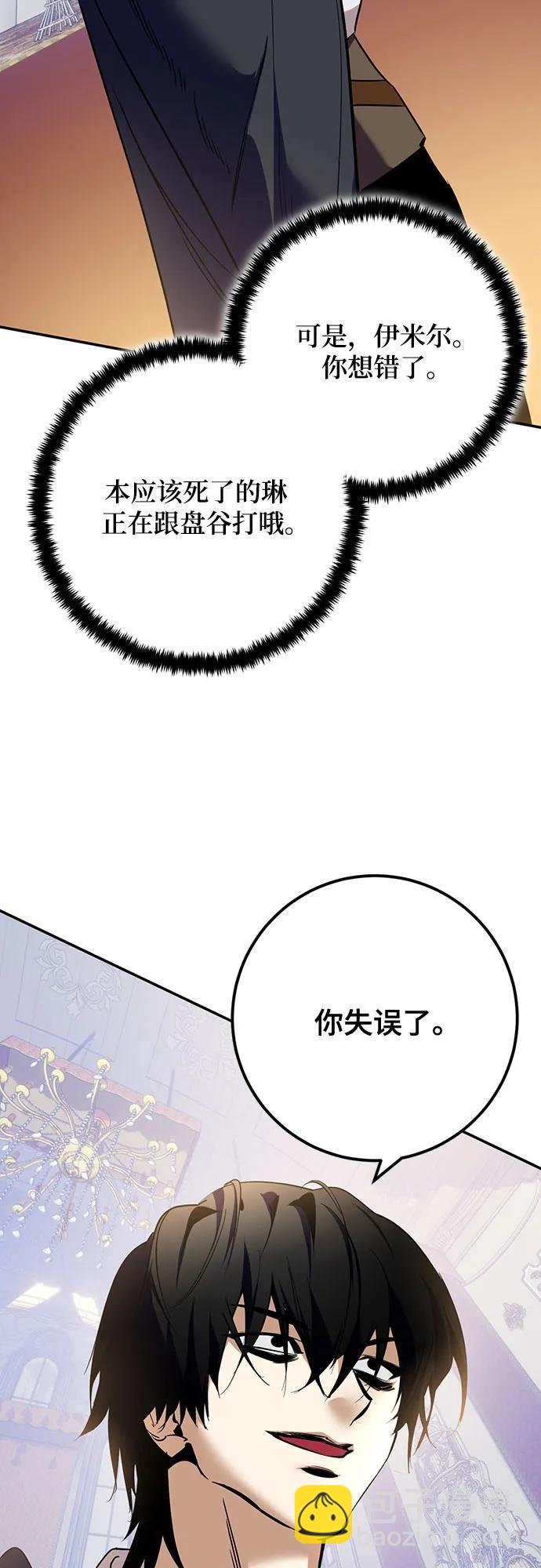 🍲重生最强玩家 [第178话] 悖逆（2） 第8页