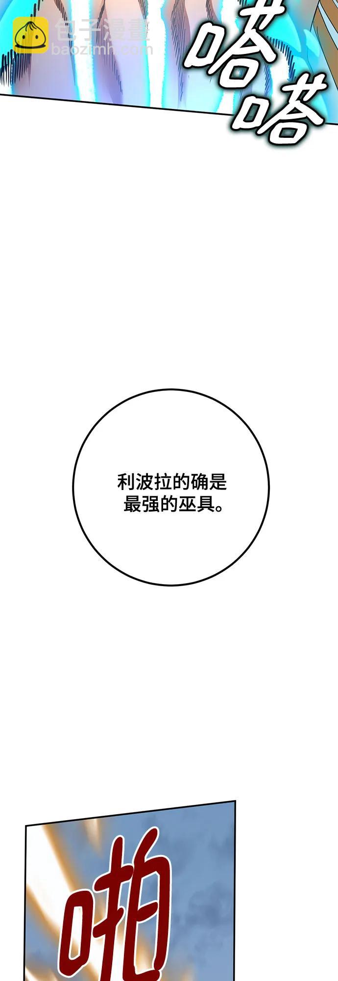🍲重生最强玩家 [第180话] 魔界（1） 第13页