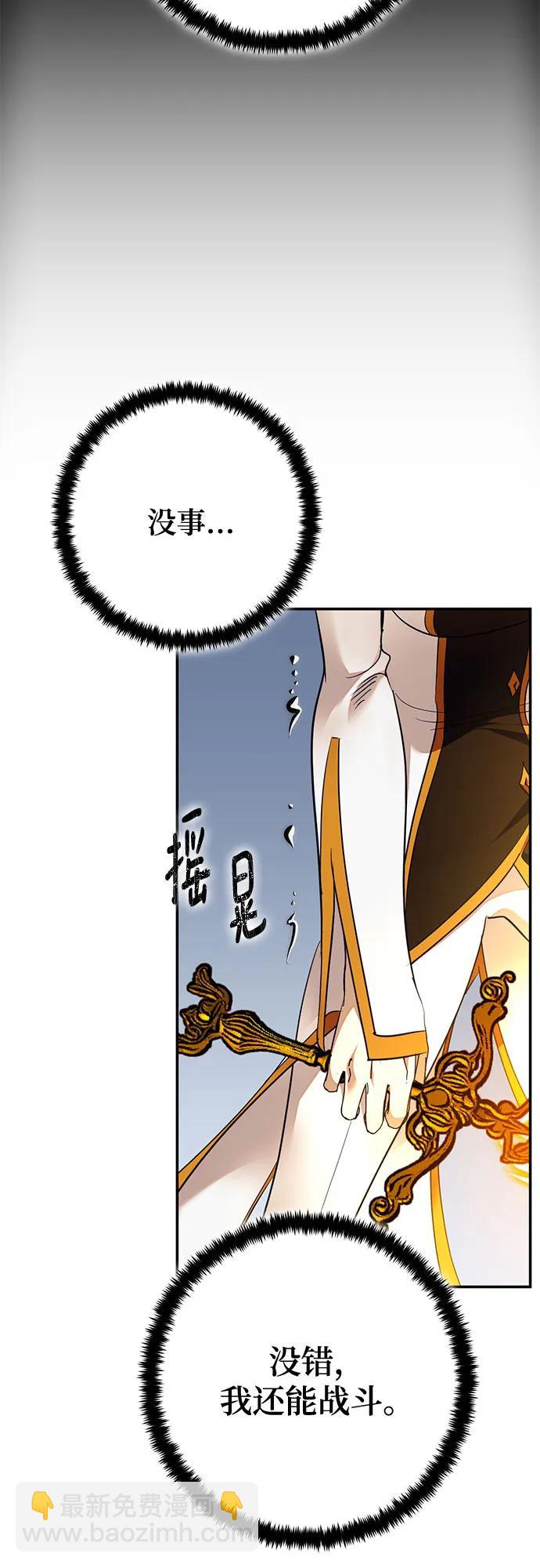 🍲重生最强玩家 [第180话] 魔界（1） 第21页