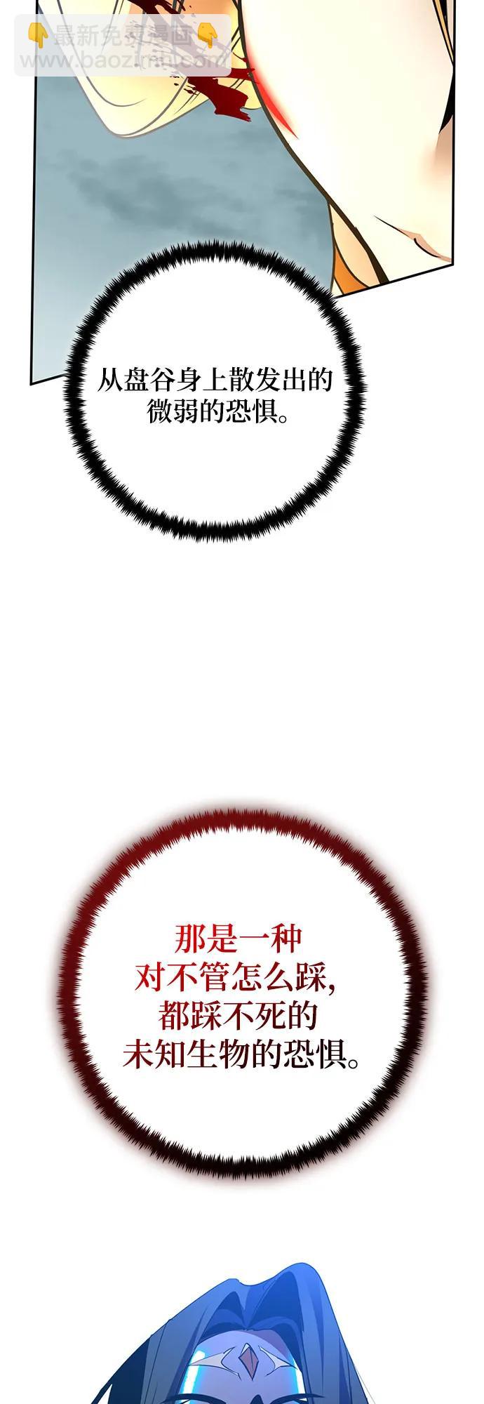 🍲重生最强玩家 [第180话] 魔界（1） 第39页